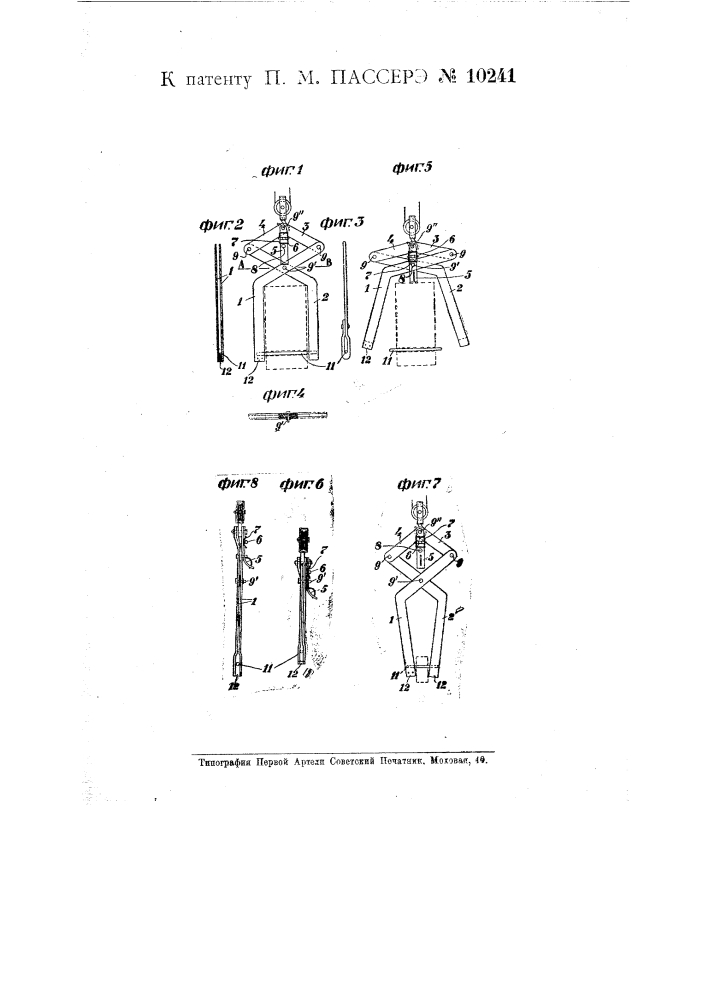 Захватные клещи для подъема и перемещения бетонных массивов, балок и т.п. (патент 10241)