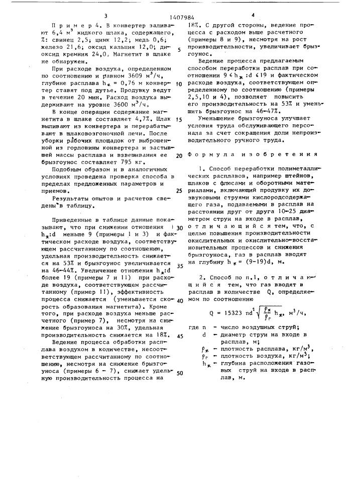 Способ переработки полиметаллических расплавов (патент 1407984)