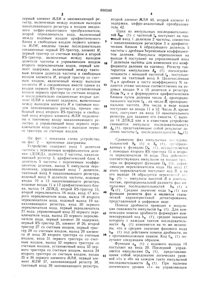 Цифровой фазовый детектор (патент 898588)