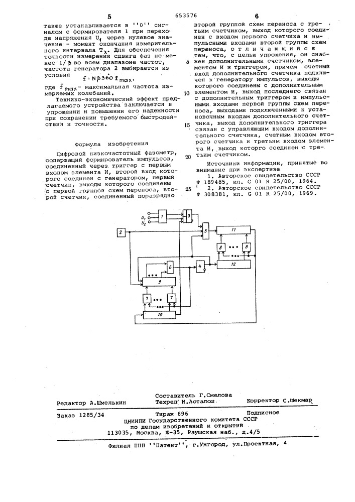 Цифровой низкочастотный фазометр (патент 653576)