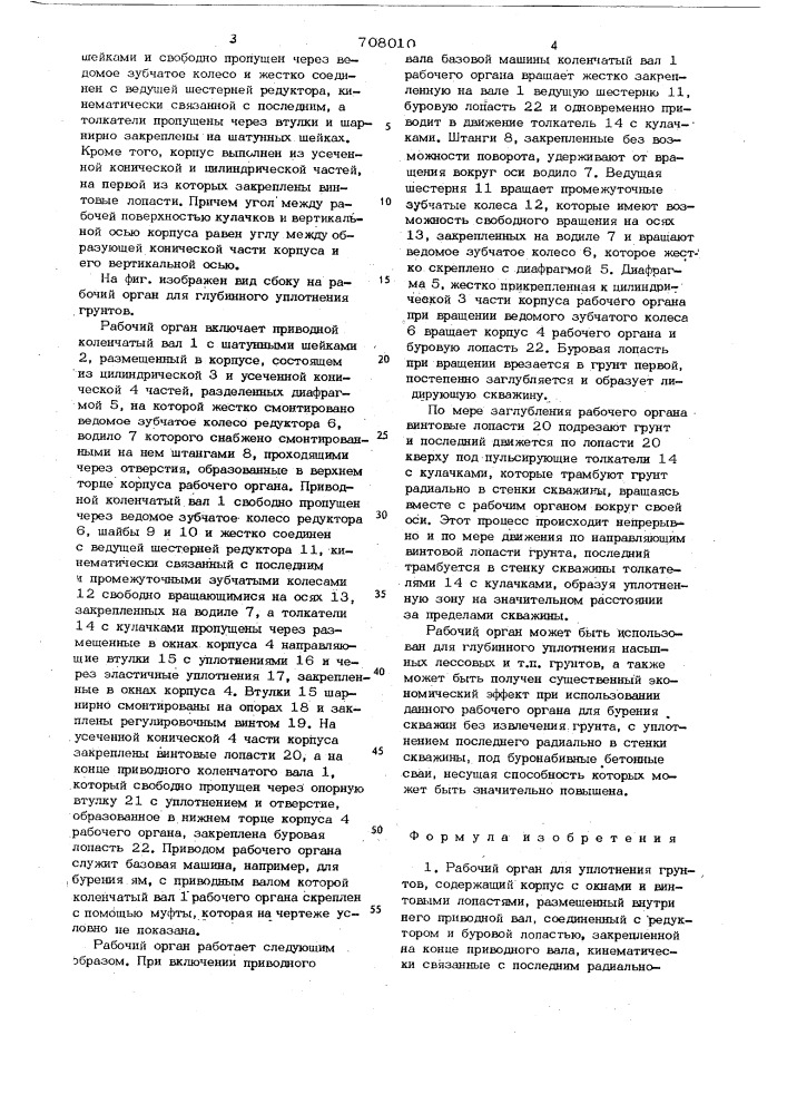 Рабочий орган для уплотнения грунтов (патент 708010)
