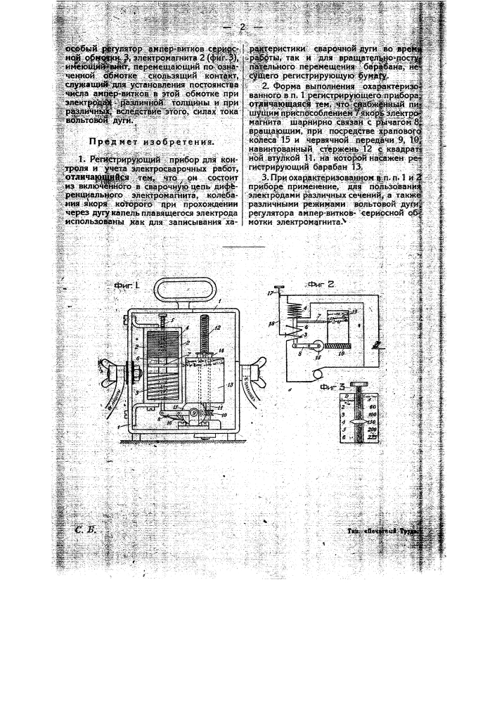Регистрирующий прибор для контроля и учета электросварочных работ (патент 21488)