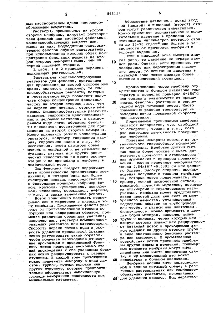 Способ выделения фенолов из сточных вод (патент 865123)