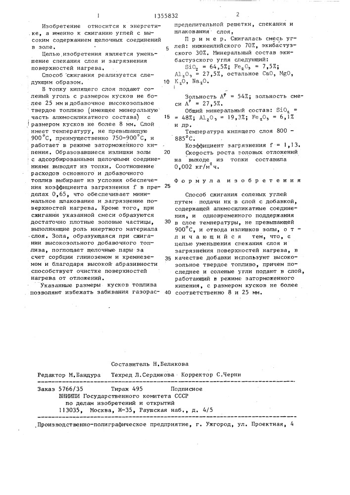 Способ сжигания соленых углей (патент 1355832)