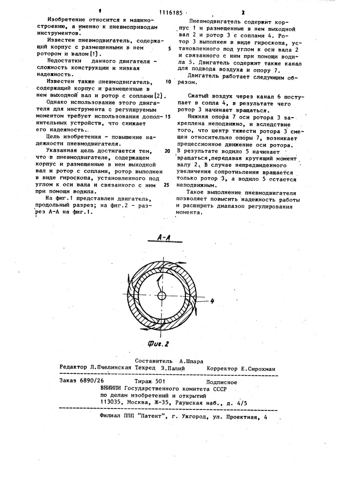 Пневмодвигатель осетрова (патент 1116185)