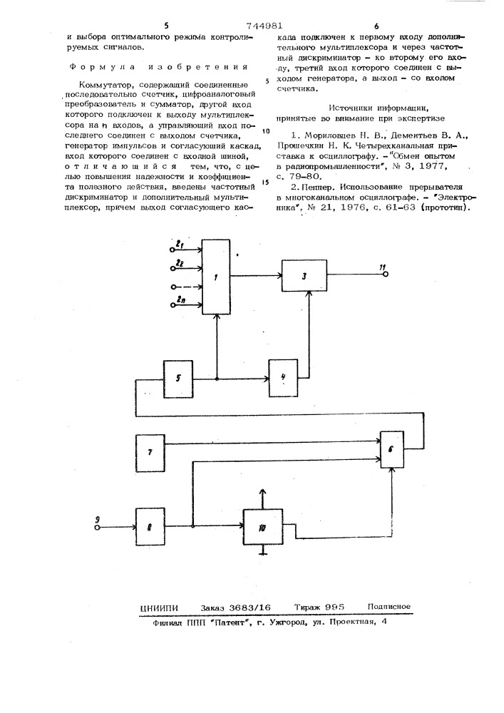 Коммутатор (патент 744981)