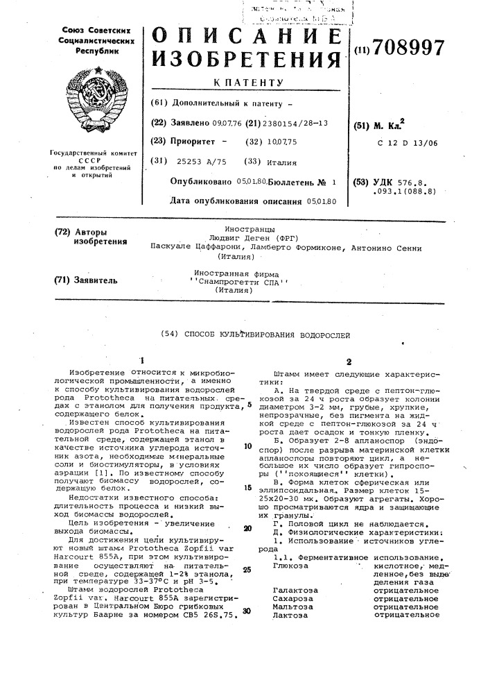 Способ культивирования водорослей (патент 708997)
