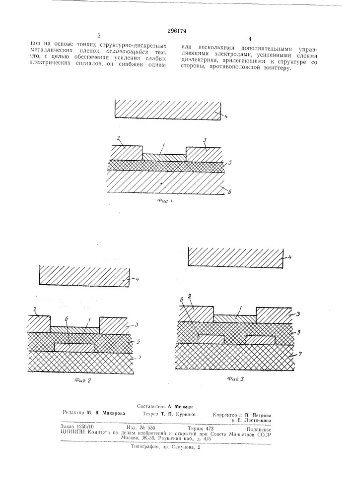 Активный элемент электронных схем (патент 296179)