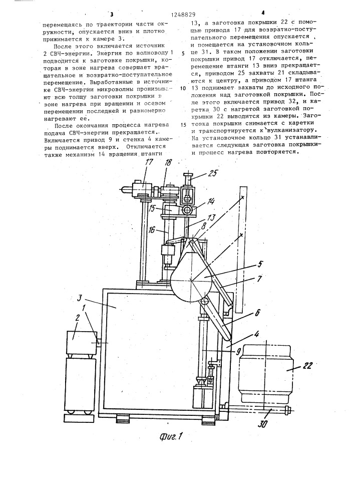 Устройство для нагрева заготовок покрышек пневматических шин (патент 1248829)
