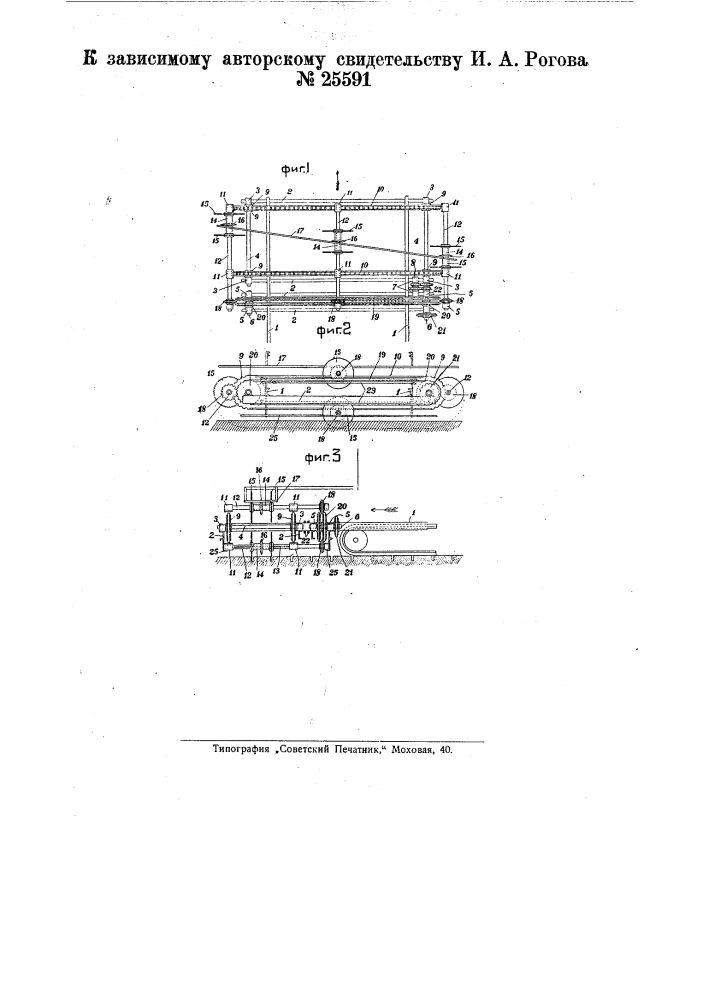 Приспособление для поперечного пазования торфяной залежи (патент 25591)