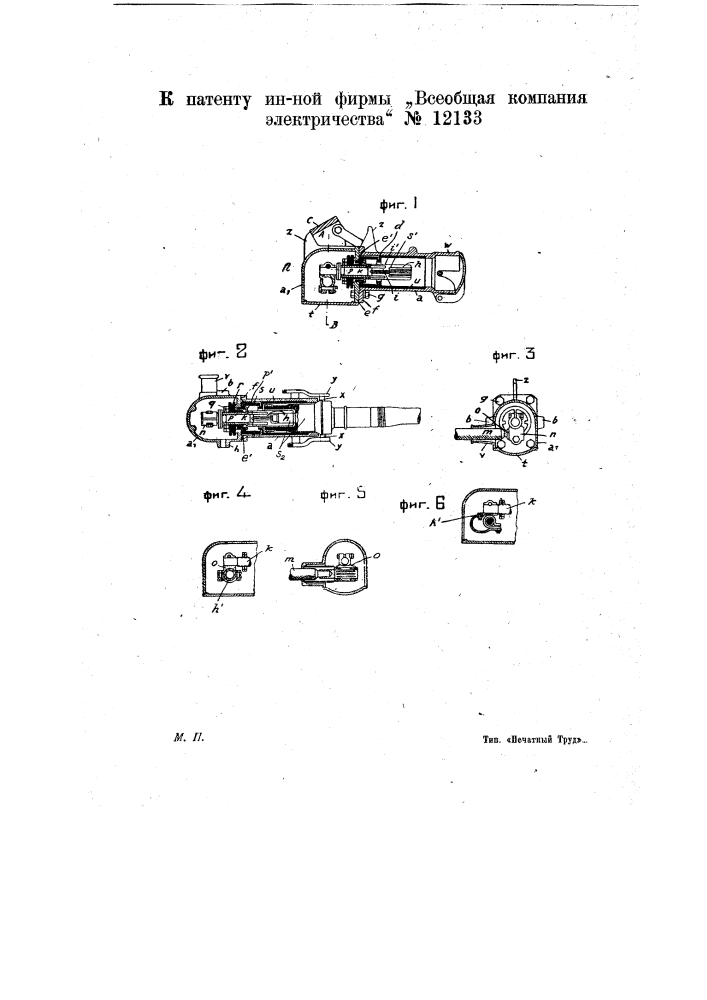 Штепсельное соединительное приспособление для проводов сильного тока (патент 12133)