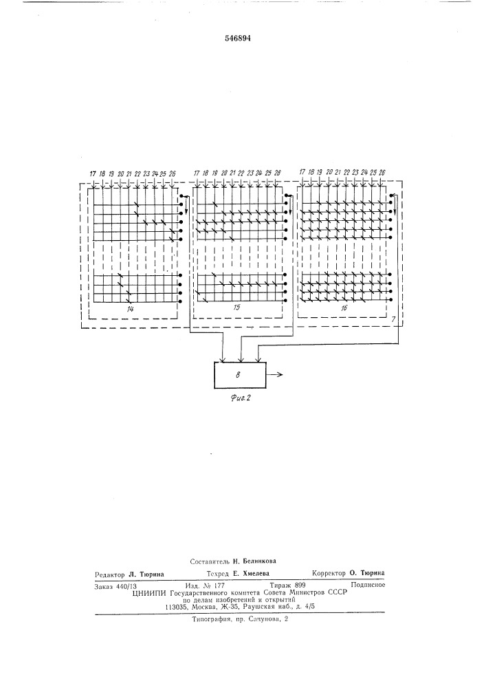 Устройство для допускового контроля параметров (патент 546894)