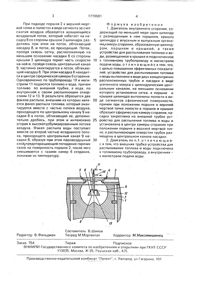 Двигатель внутреннего сгорания (патент 1719681)