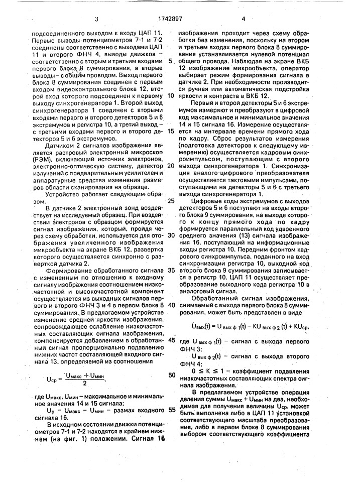 Устройство для обработки сигналов изображения в растровом электронном микроскопе (патент 1742897)