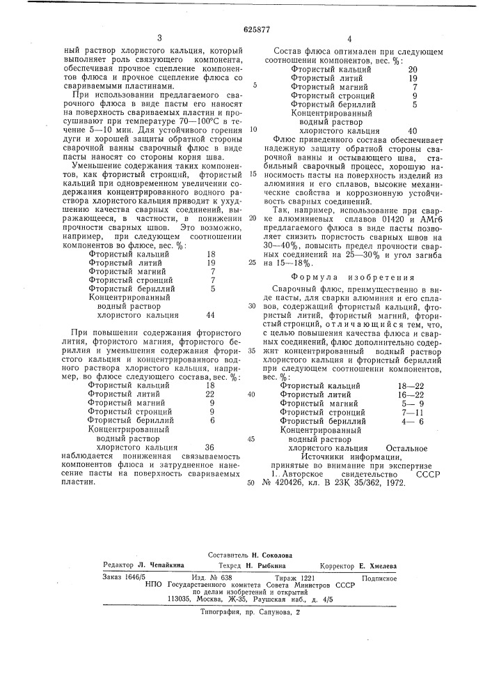 Сварочный флюс (патент 625877)