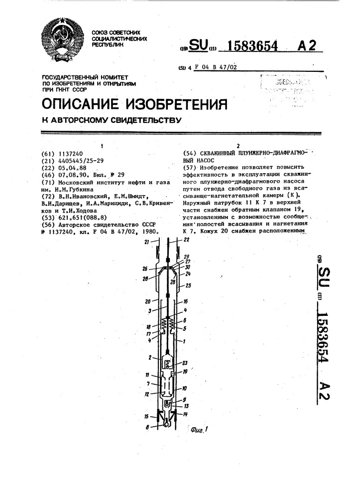 Скважинный плунжерно-диафрагмовый насос (патент 1583654)