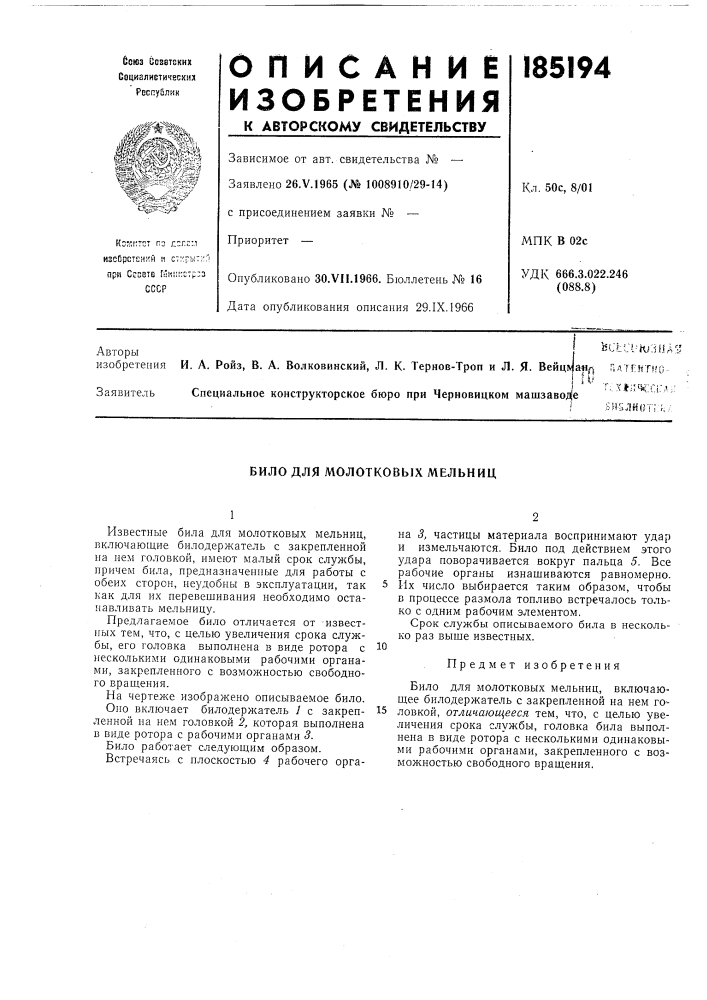 Патент ссср  185194 (патент 185194)
