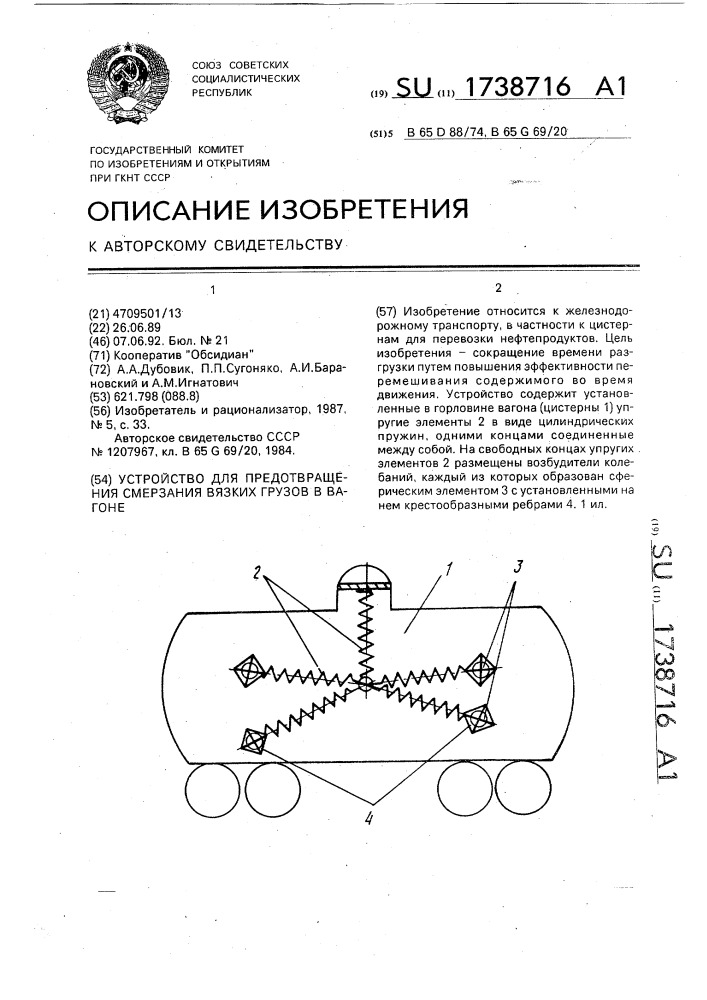 Устройство для предотвращения смерзания вязких грузов в вагоне (патент 1738716)