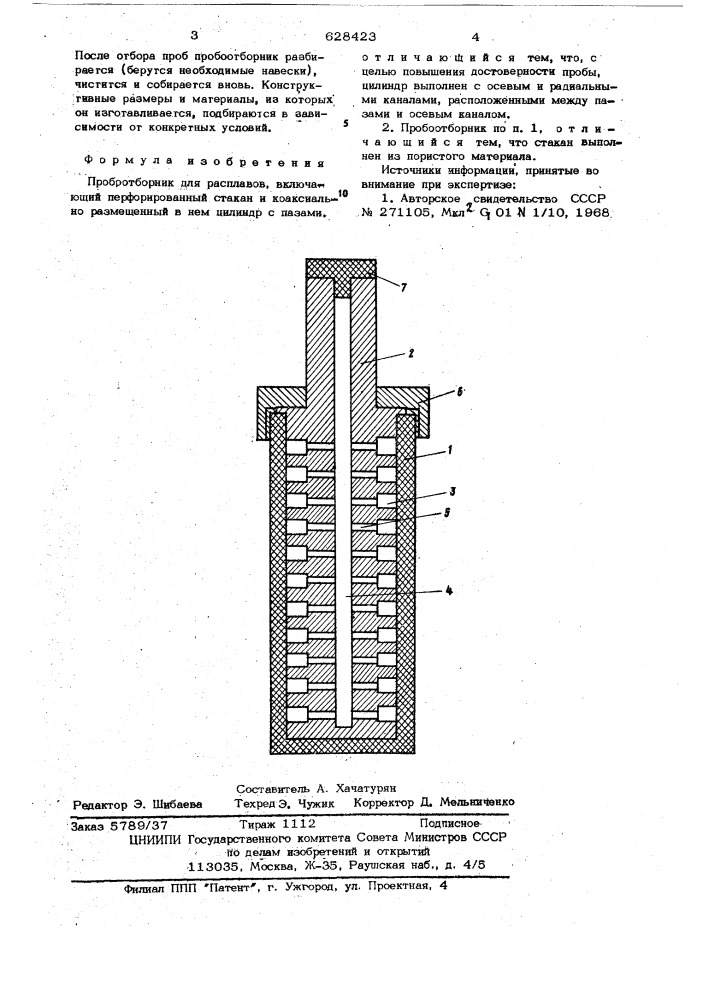 Пробоотборник для расплавов (патент 628423)