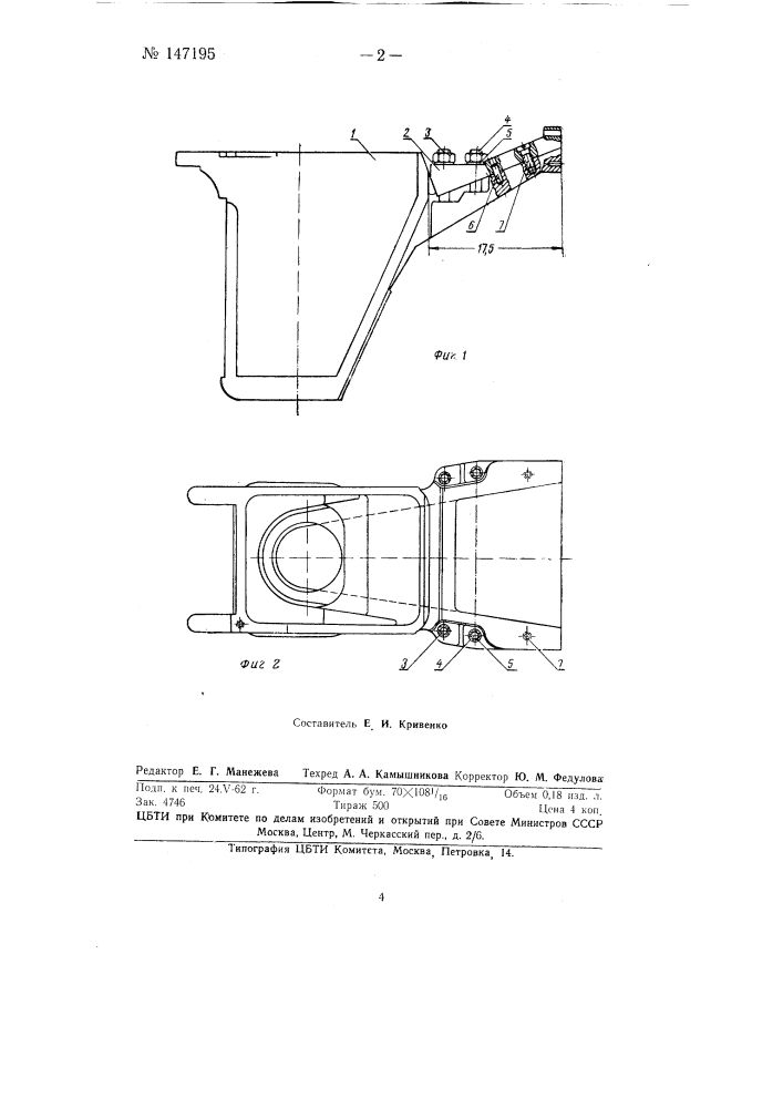 Тигель строкоотливной машины (патент 147195)
