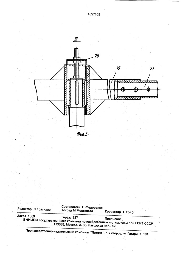 Измельчитель кормов (патент 1657108)