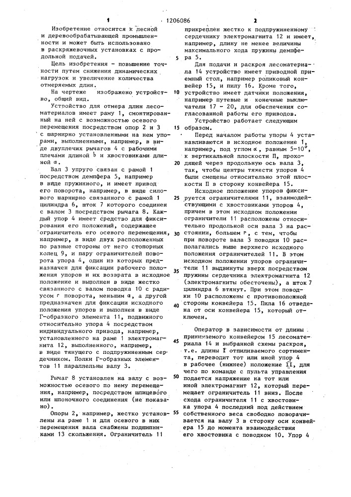 Устройство для отмера длин сортиментов (патент 1206086)
