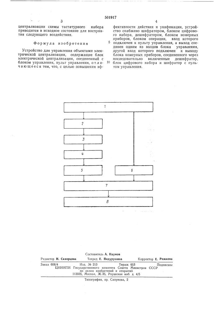 Устройство для управления объектами электрической централизации (патент 501917)