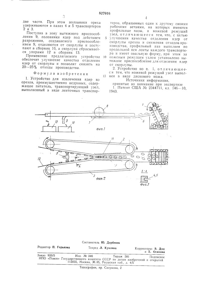 Устройство для извлечения ядер из орехов (патент 827016)