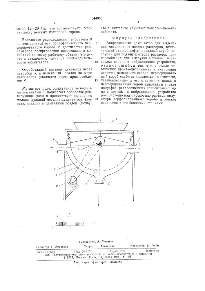 Вибрационный цементатор (патент 644855)