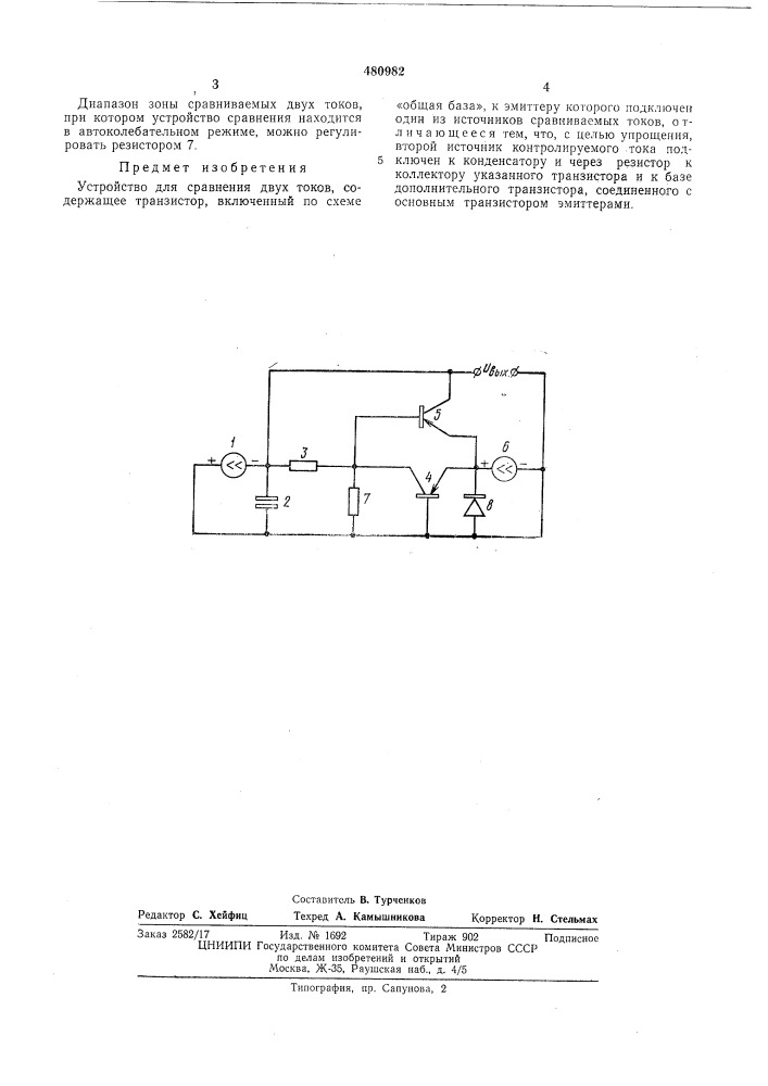 Устройство сравнения двух токов (патент 480982)