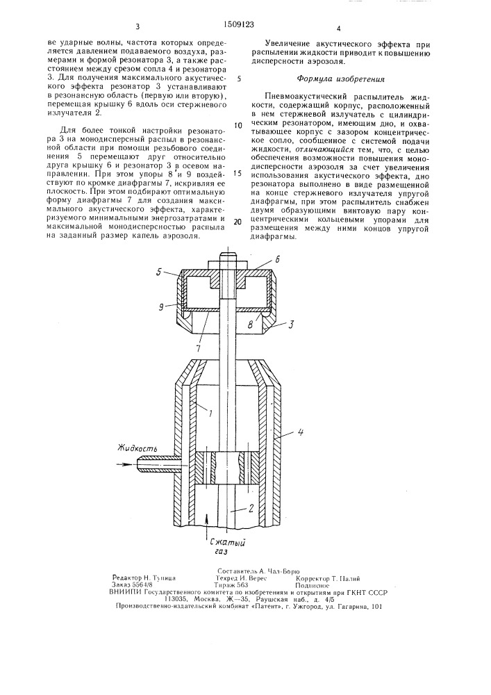 Пневмоакустический распылитель жидкости (патент 1509123)