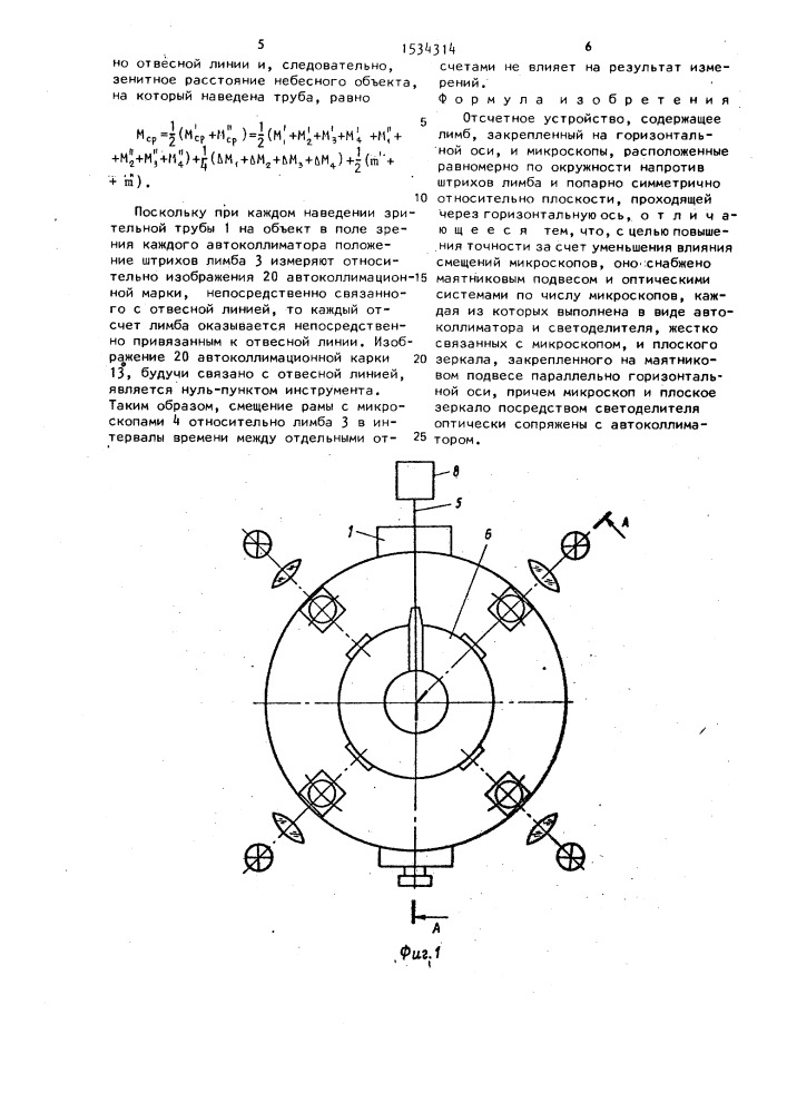 Отсчетное устройство (патент 1534314)