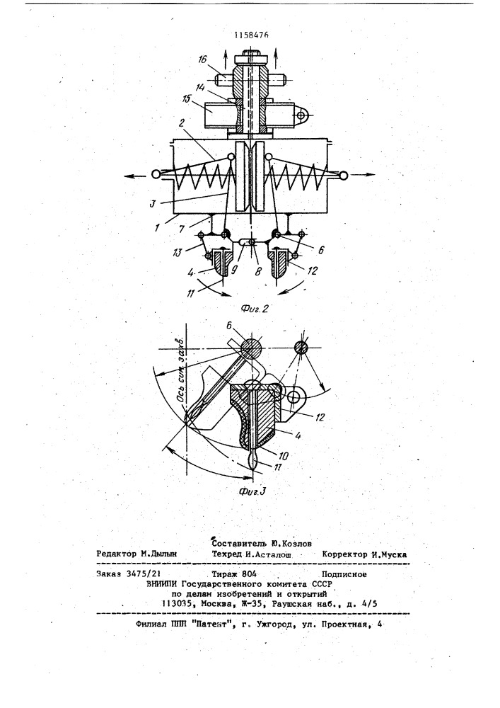 Захватное устройство для грузов в мешках (патент 1158476)