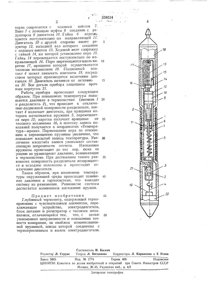 Глубинный термометр (патент 359534)