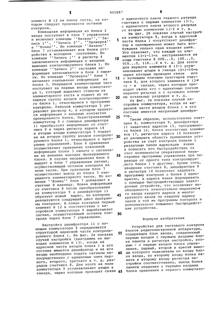 Устройство для тестового контроля блоков радиоэлектронной аппаратуры (патент 905887)