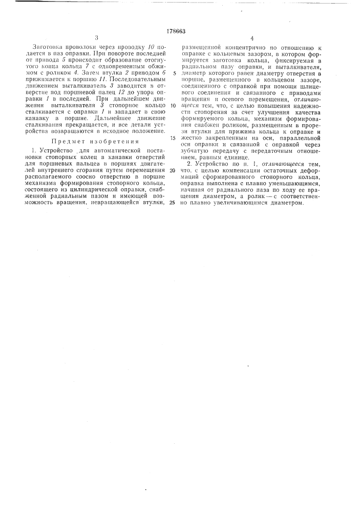Устройство для автоматической постановки (патент 178663)
