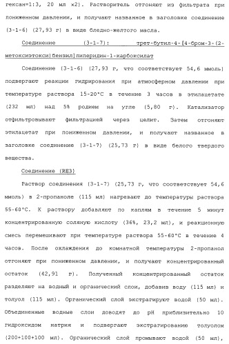 Бензилпиперидиновое производное (патент 2466127)