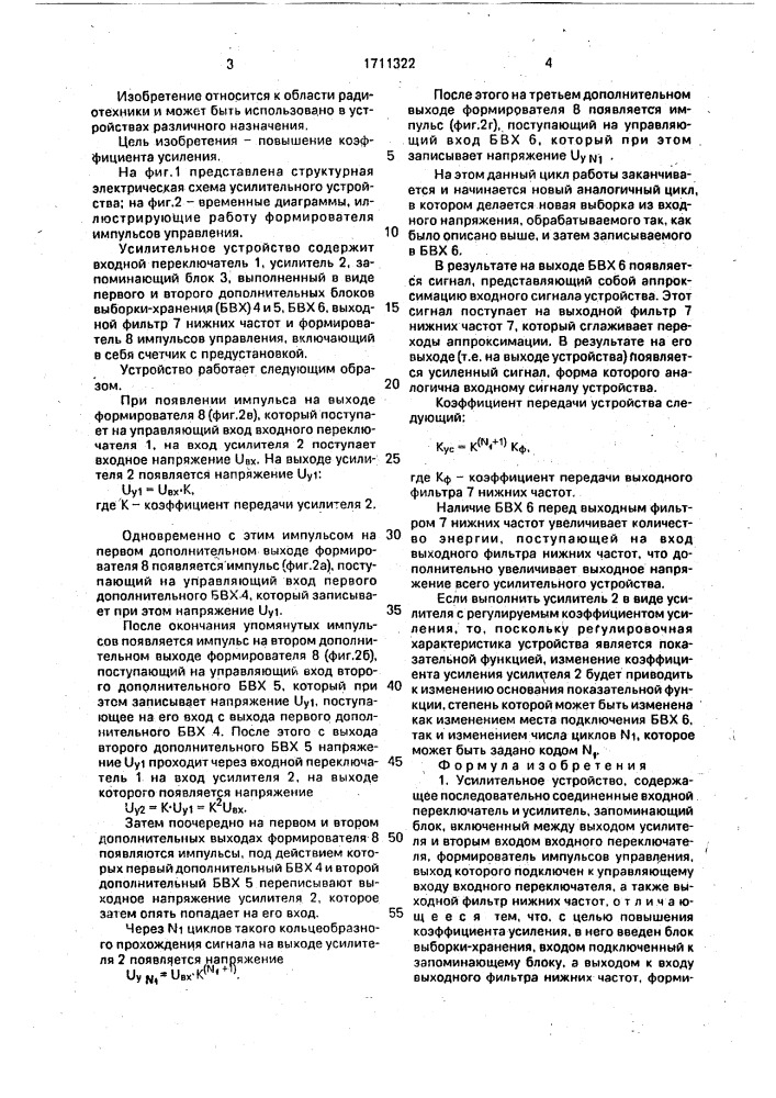 Усилительное устройство (патент 1711322)