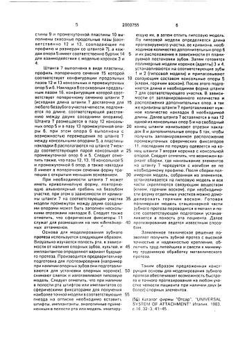 Основа для моделирования зубного протеза (патент 2000755)