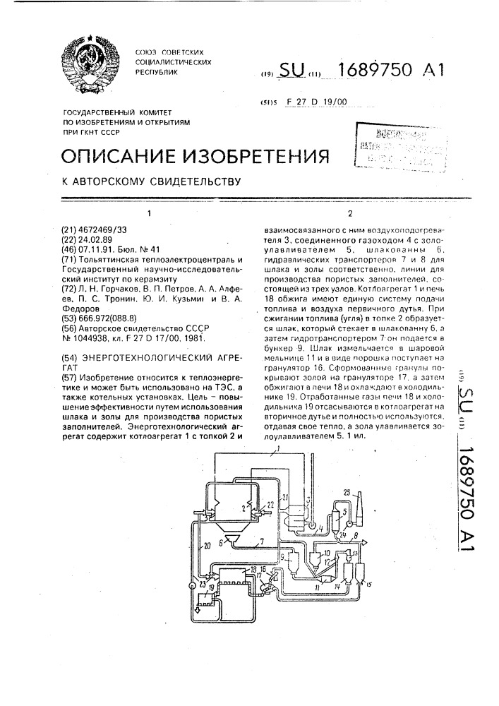 Энерготехнологический агрегат (патент 1689750)