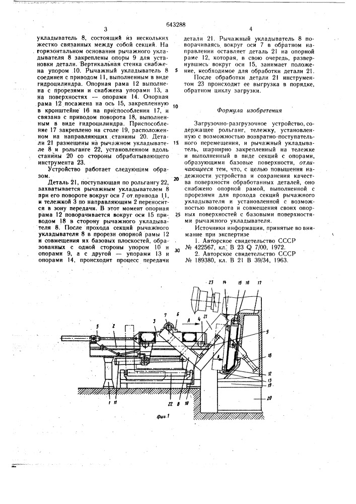 Загрузочно-разгрузочное устройство (патент 643288)