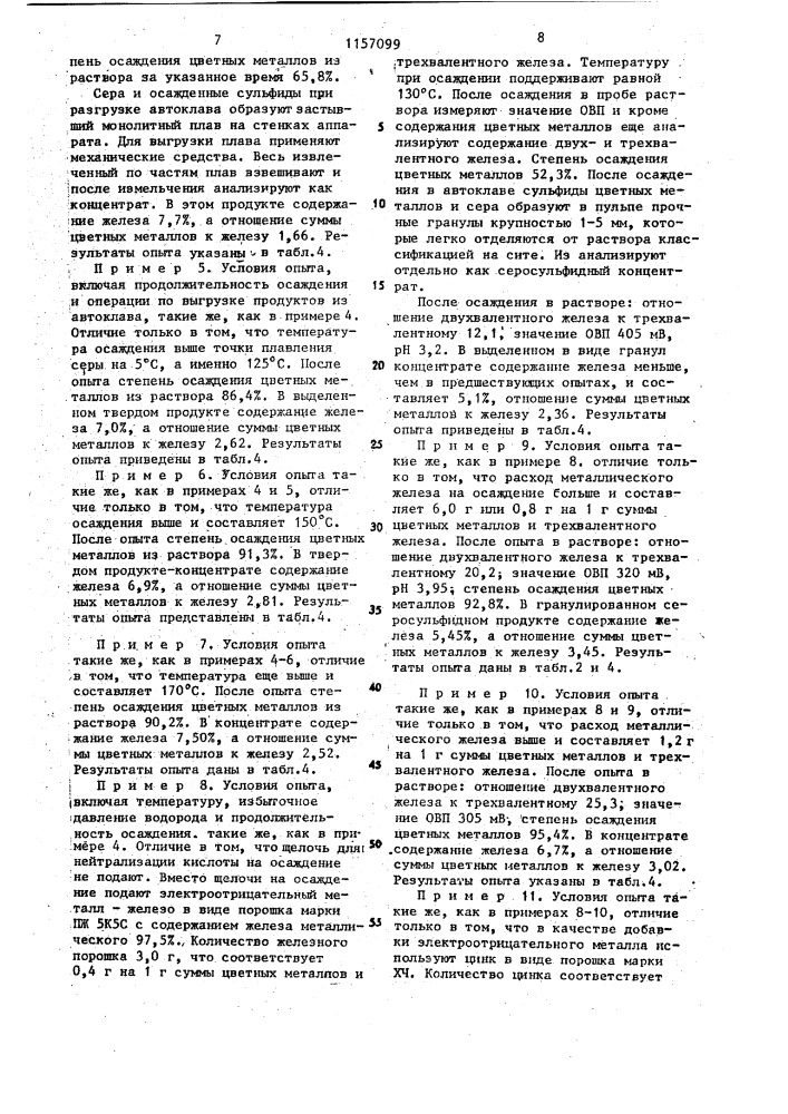 Способ осаждения сульфидов тяжелых цветных металлов (патент 1157099)