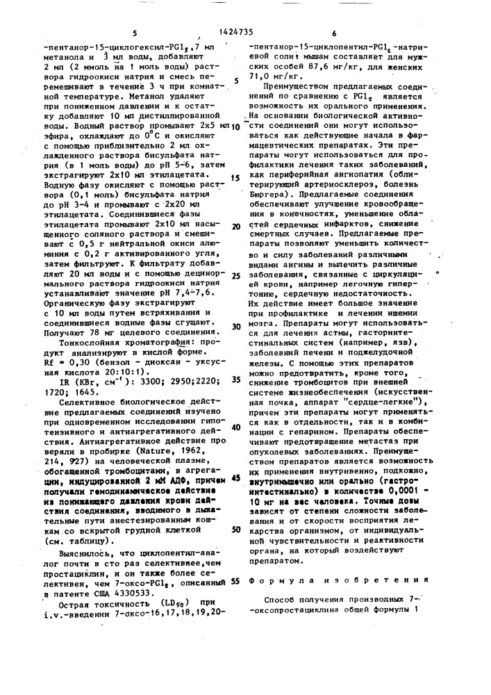 Способ получения производных 7-оксопростациклина (патент 1424735)