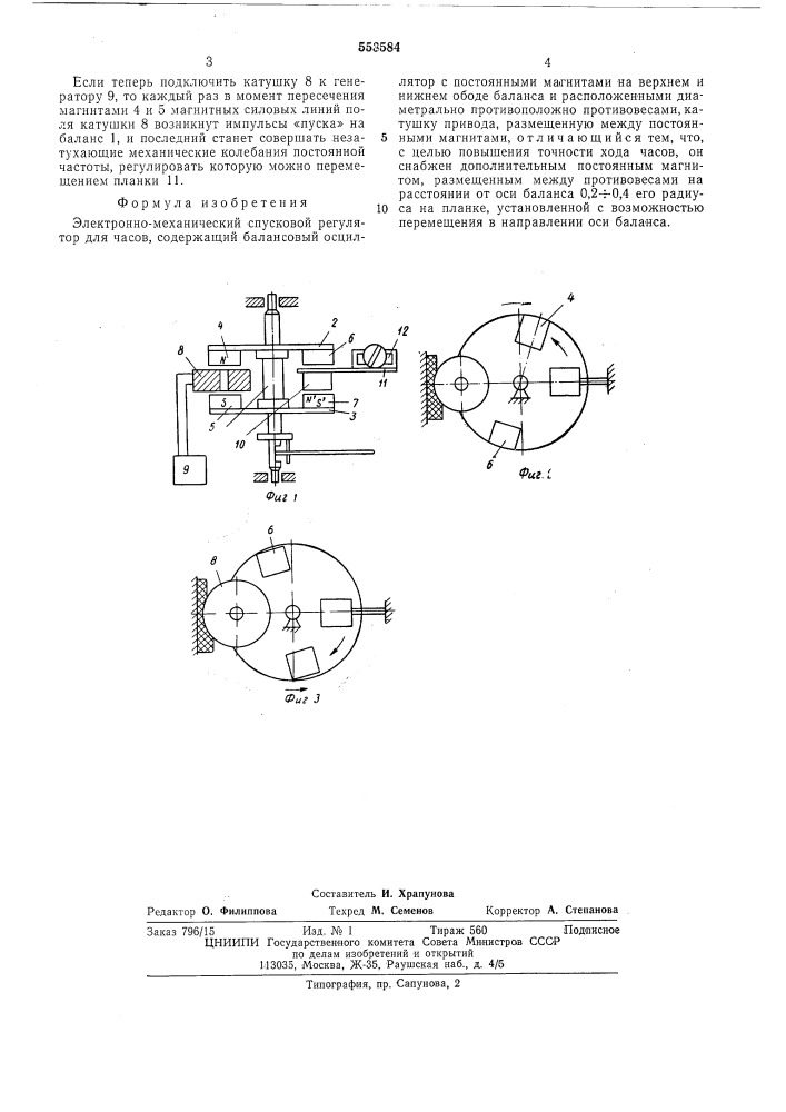 Электронно-механический спусковой регулятор для часов (патент 553584)
