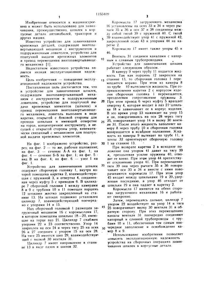 Устройство для завинчивания шпилек (патент 1155409)