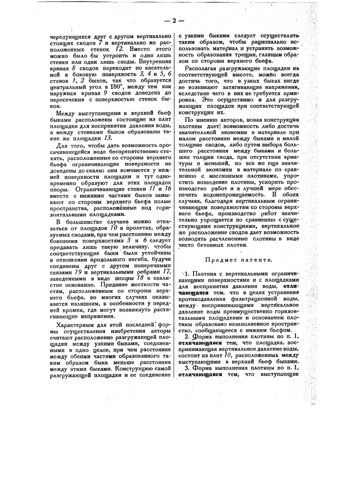 Плотина (патент 31374)