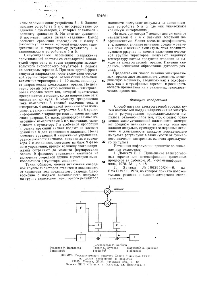 Способ питания электрогазовой горелки (патент 591661)