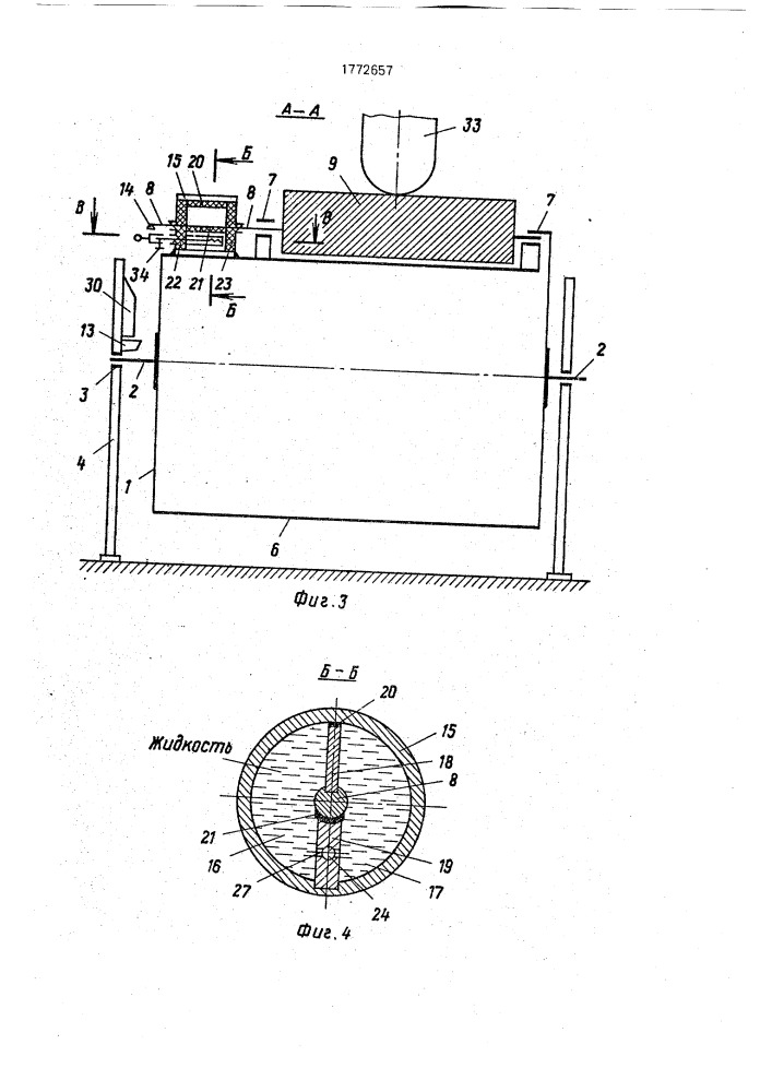 Беговой барабан стенда для испытания транспортных средств (патент 1772657)