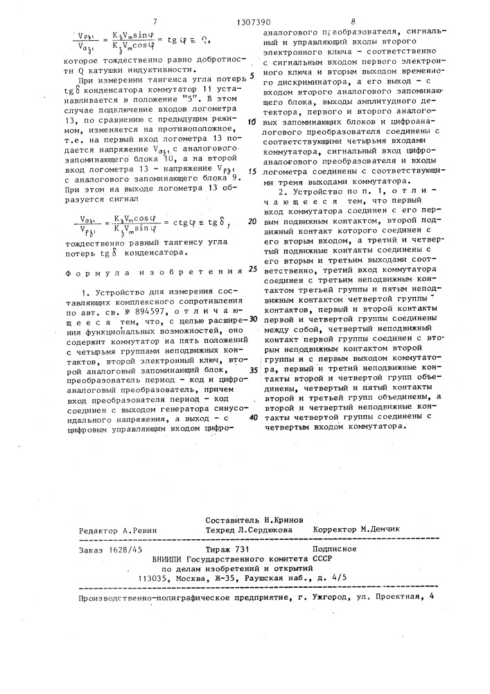 Устройство для измерения составляющих комплексного сопротивления (патент 1307390)