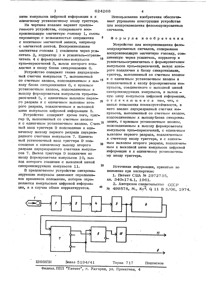 Устройство для воспроизведения фазомодулированных сигналов (патент 624268)